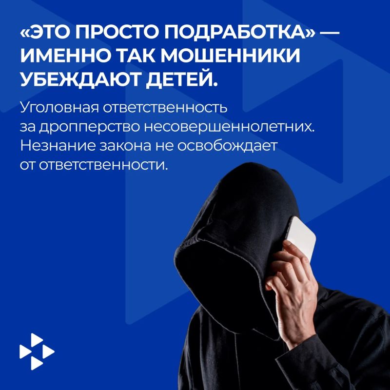 Важно: уголовная ответственность за дропперство несовершеннолетних