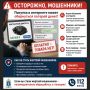 Оперативное сообщение. В дежурную часть ОМВД России по Ленинскому району города Ульяновска обратился 59-летний местный житель с заявлением о мошенничестве