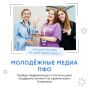 Ульяновцы поборются за 200 тысяч рублей на запуск медиапроекта