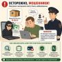 Оперативное сообщение. В дежурную часть ОМВД России по Засвияжскому району города Ульяновска обратился 43-летний местный житель с заявлением о мошенничестве