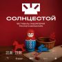 Фестиваль, который стал финалистом ХIII Международной премии в сфере событийного туризма Russian Event Awards в 2025 году