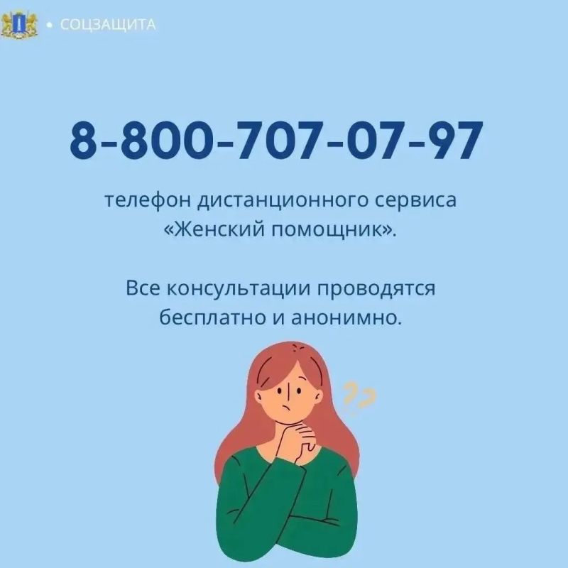 Одна линия - полный спектр помощи