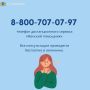 Одна линия - полный спектр помощи