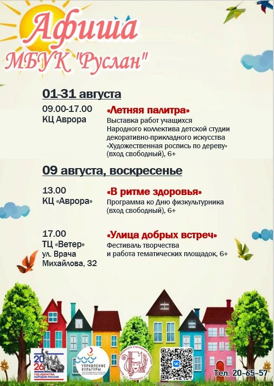 Фестиваль «Наше время», военно-спортивная игра по лазерному бою и концерт ко Дню строителя: программа мероприятий в Ульяновске на выходные 8 и 9 августа Фестиваль «Наше время», военно-спортивная игра по лазерному бою и концерт ко Дню строителя: программа мероприятий в Ульяновске на выходные 8 и 9 августа