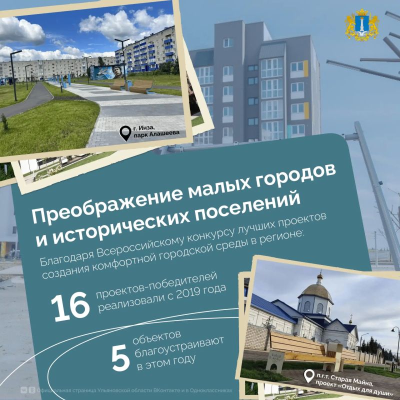 Благоустройство общественных пространств, переселение из аварийного жилья и модернизация водоснабжения Благоустройство общественных пространств, переселение из аварийного жилья и модернизация водоснабжения