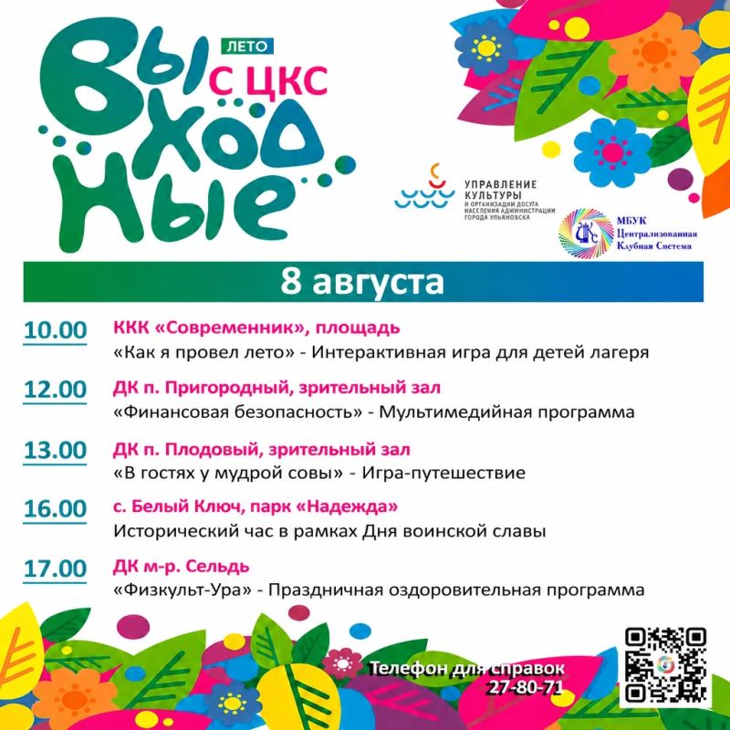 Фестиваль «Наше время», военно-спортивная игра по лазерному бою и концерт ко Дню строителя: программа мероприятий в Ульяновске на выходные 8 и 9 августа Фестиваль «Наше время», военно-спортивная игра по лазерному бою и концерт ко Дню строителя: программа мероприятий в Ульяновске на выходные 8 и 9 августа