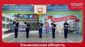 Ульяновский отряд «Пламя» отправится на Всероссийский слёт активистов движения «Пост №1»