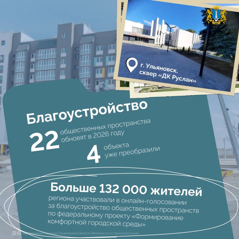 Благоустройство общественных пространств, переселение из аварийного жилья и модернизация водоснабжения Благоустройство общественных пространств, переселение из аварийного жилья и модернизация водоснабжения