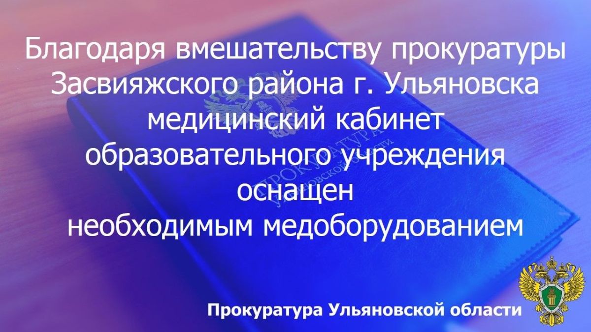 Первый заместитель прокурора Ульяновской области Михаил Гриньке провел совместно с представителем военной прокуратуры Ульяновского гарнизона личный прием граждан в региональном филиале Государственного фонда поддержки... Первый заместитель прокурора Ульяновской области Михаил Гриньке провел совместно с представителем военной прокуратуры Ульяновского гарнизона личный прием граждан в региональном филиале Государственного фонда поддержки...