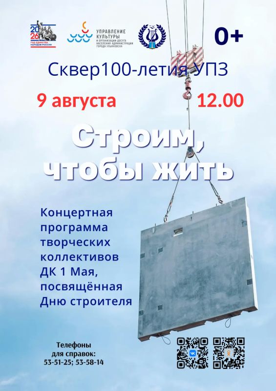 Фестиваль «Наше время», военно-спортивная игра по лазерному бою и концерт ко Дню строителя: программа мероприятий в Ульяновске на выходные 8 и 9 августа Фестиваль «Наше время», военно-спортивная игра по лазерному бою и концерт ко Дню строителя: программа мероприятий в Ульяновске на выходные 8 и 9 августа