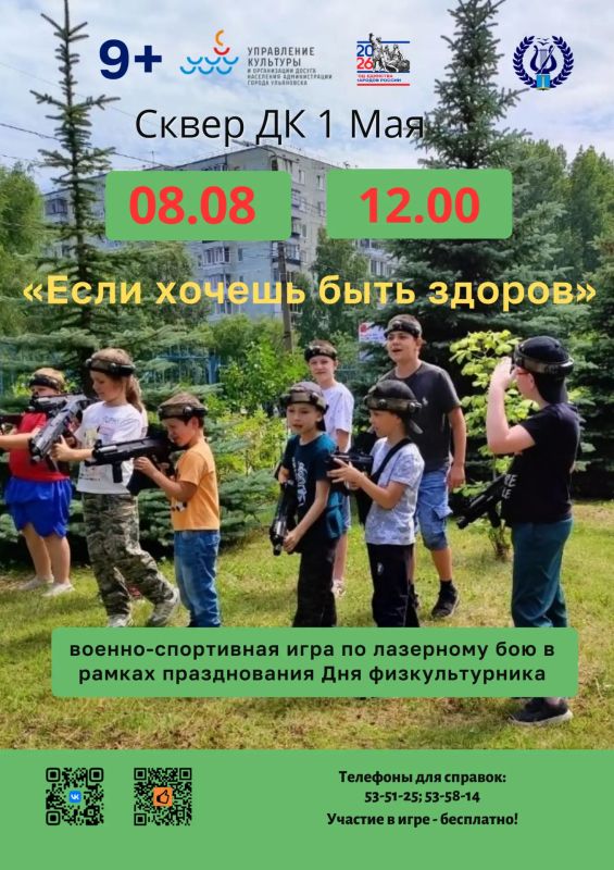 Фестиваль «Наше время», военно-спортивная игра по лазерному бою и концерт ко Дню строителя: программа мероприятий в Ульяновске на выходные 8 и 9 августа Фестиваль «Наше время», военно-спортивная игра по лазерному бою и концерт ко Дню строителя: программа мероприятий в Ульяновске на выходные 8 и 9 августа