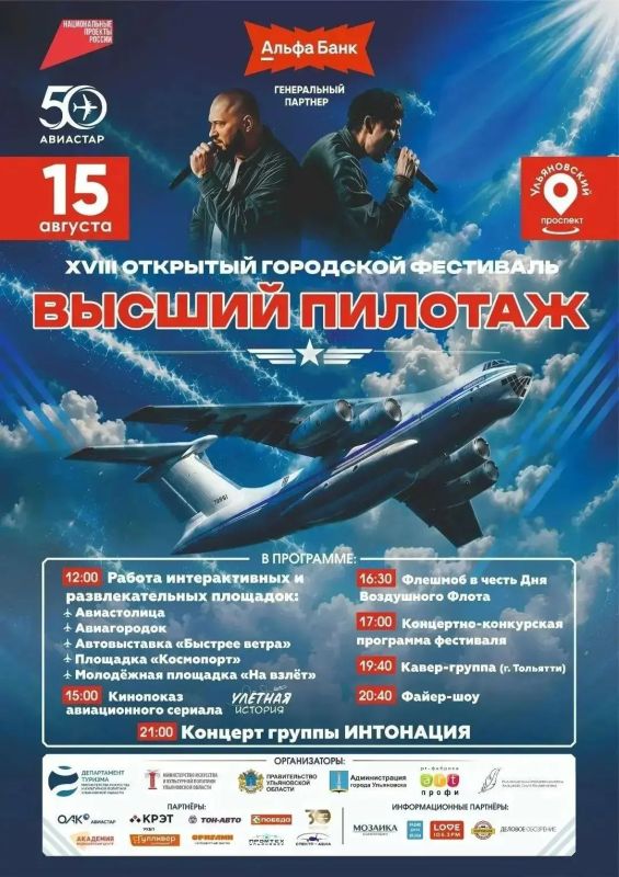 В Ульяновске 15 августа пройдёт городской фестиваль «Высший пилотаж»