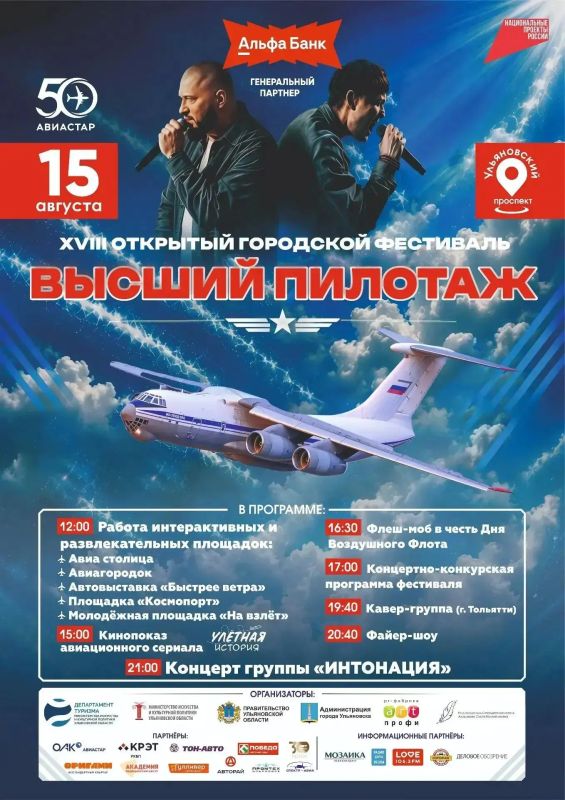 Фестиваль «Высший пилотаж» пройдёт накануне Дня воздушного флота в Ульяновске