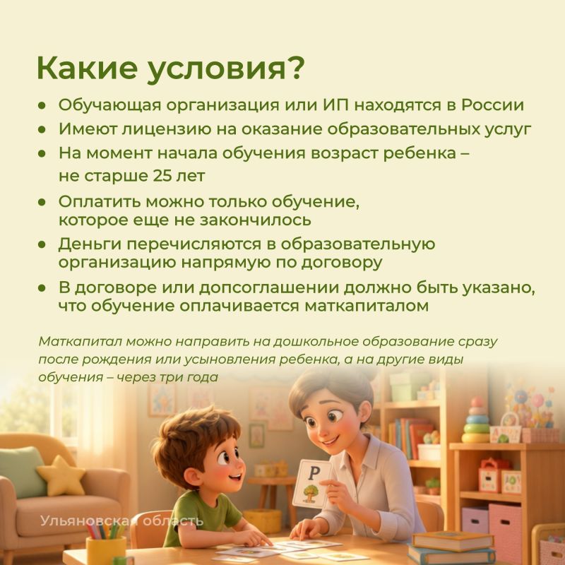 Потратить маткапитал на образование ребенка? Реально! Потратить маткапитал на образование ребенка? Реально!