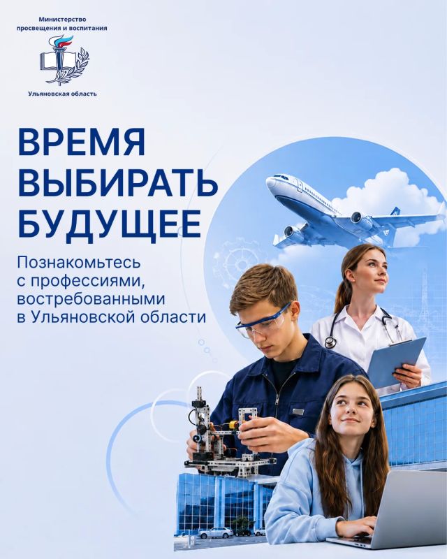 Познакомьтесь с профессиями, востребованными в Ульяновской области