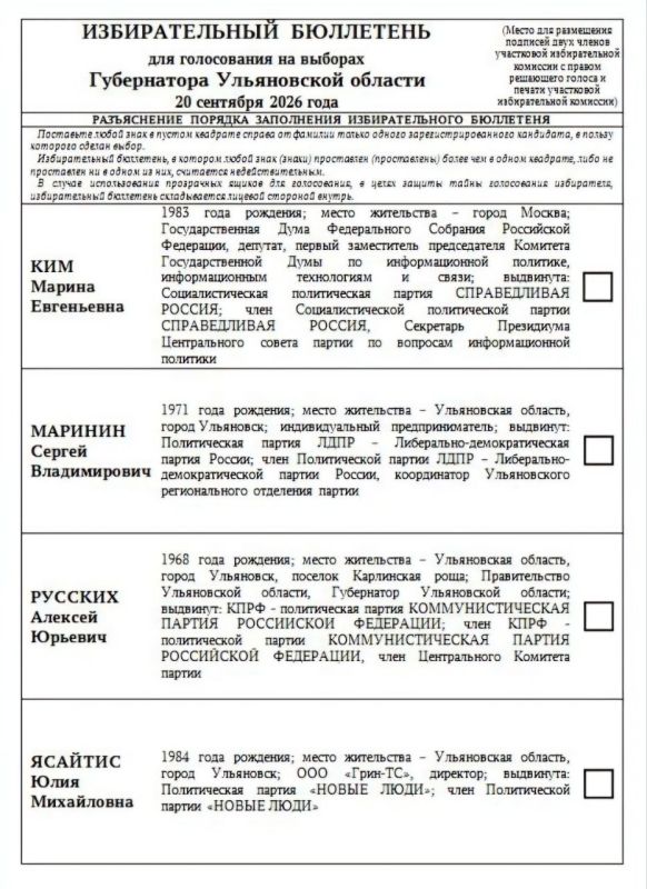 Избирательная комиссия Ульяновской области утвердила текст избирательного бюллетеня на выборах Губернатора Ульяновской области Избирательная комиссия Ульяновской области утвердила текст избирательного бюллетеня на выборах Губернатора Ульяновской области