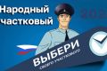 В Ульяновской области стартовал первый этап Всероссийского конкурса «Народный участковый — 2026»