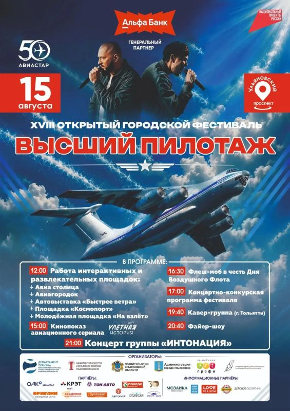 Ульяновцев приглашают на открытый городской фестиваль «Высший пилотаж»