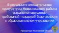 Прокуратура Новоспасского района Ульяновской области провела проверку исполнения законодательства о пожарной безопасности