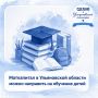 Маткапитал в Ульяновской области можно направить на обучение детей