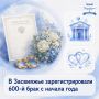 В Засвияжье зарегистрировали 600-й брак с начала года