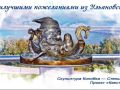 В Ульяновске выпустили почтовую карточку с Колобком-Стенькой Разиным