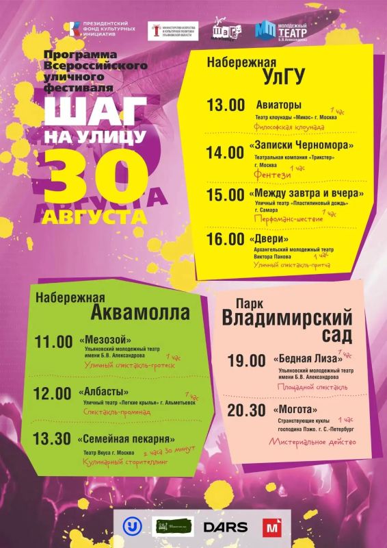 Минкульт представил программу фестиваля уличных театров в Ульяновске Минкульт представил программу фестиваля уличных театров в Ульяновске