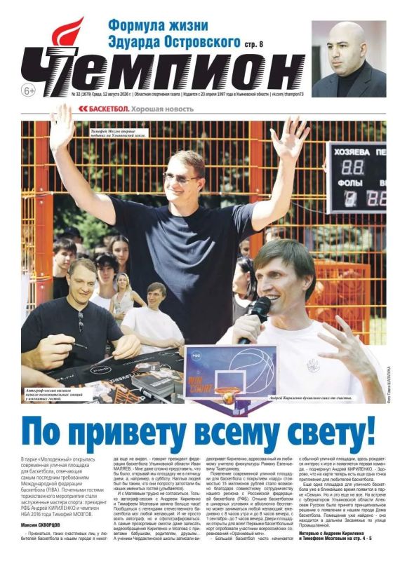 Доброе утро! Вышел свежий номер газеты «Чемпион»