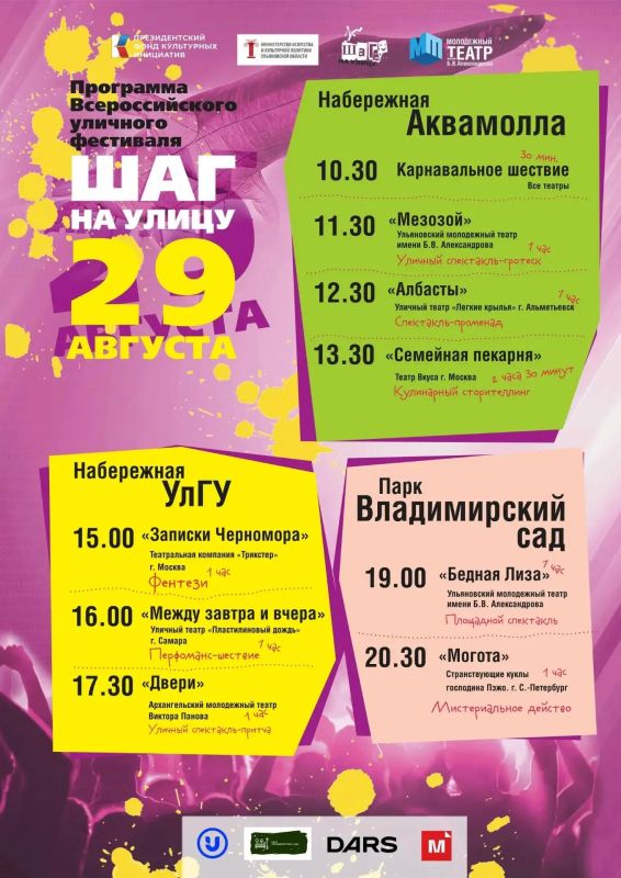 Минкульт представил программу фестиваля уличных театров в Ульяновске Минкульт представил программу фестиваля уличных театров в Ульяновске
