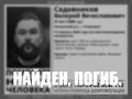 Найден погибшим: В Ульяновске завершился поиск пропавшего на Волге 8 августа Валерия Садовникова
