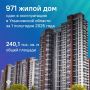 По данным Ульяновскстата, в 1-м полугодии 2026 года в Ульяновской области сдан в эксплуатацию 971 жилой дом