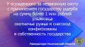�������� ������������ ������ ����������� ������� ��������� ��������������� ��������� � �������� �������� �� ���������� ���� � ��������� ������ �������, ������� ������� �������� �� �. 2 ��. 258 �� �� (���������� �����...