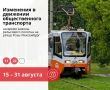 Трамваи №11 и №22 до конца месяца изменят свои маршруты