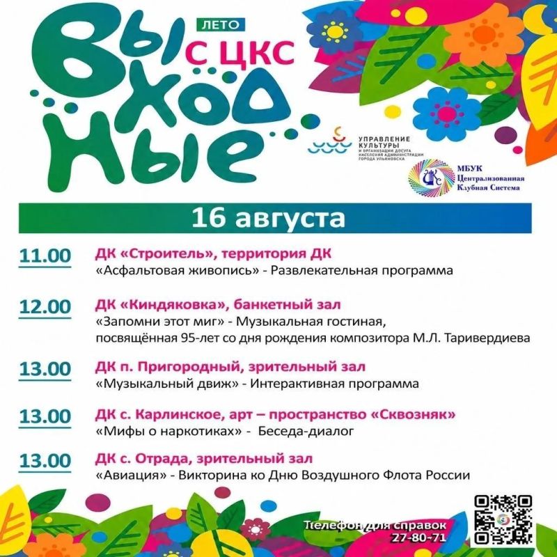Афиша мероприятий на предстоящие выходные Афиша мероприятий на предстоящие выходные