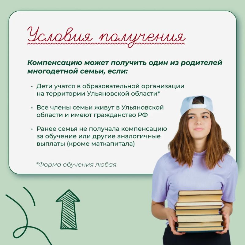 Многодетные семьи из Ульяновской области могут вернуть часть денег за учебу своих детей! Многодетные семьи из Ульяновской области могут вернуть часть денег за учебу своих детей!