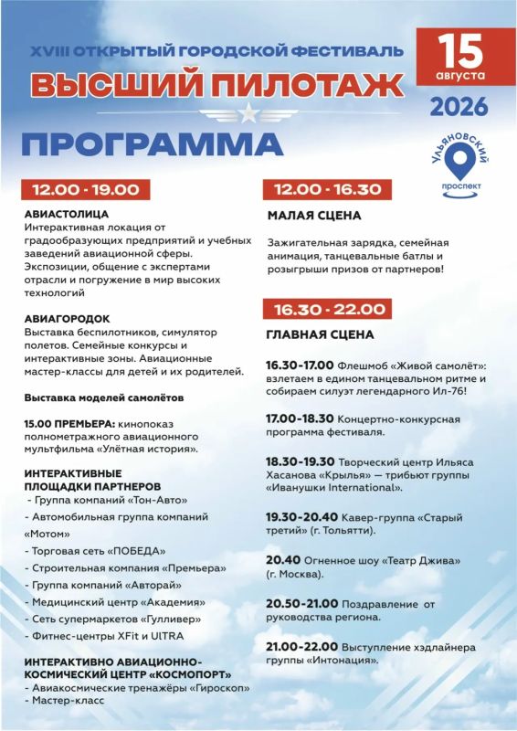 День воздушного флота России отметят в Ульяновске День воздушного флота России отметят в Ульяновске