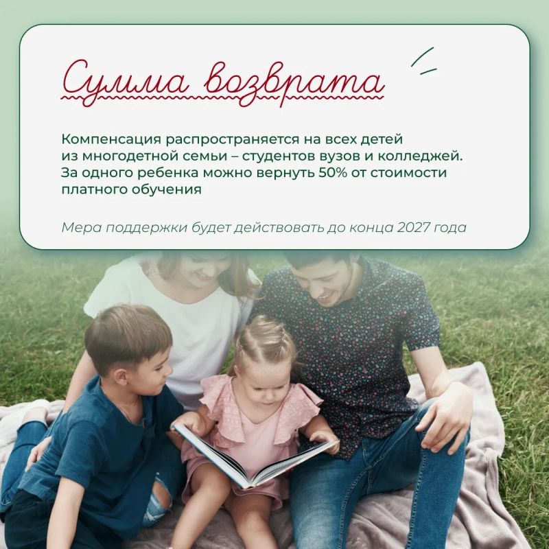 Многодетные семьи из Ульяновской области могут вернуть часть денег за учебу своих детей! Многодетные семьи из Ульяновской области могут вернуть часть денег за учебу своих детей!