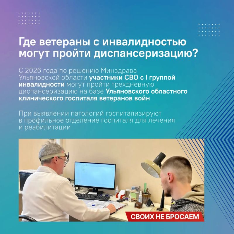 Как организована диспансеризация ветеранов СВО в Ульяновской области? Как организована диспансеризация ветеранов СВО в Ульяновской области?