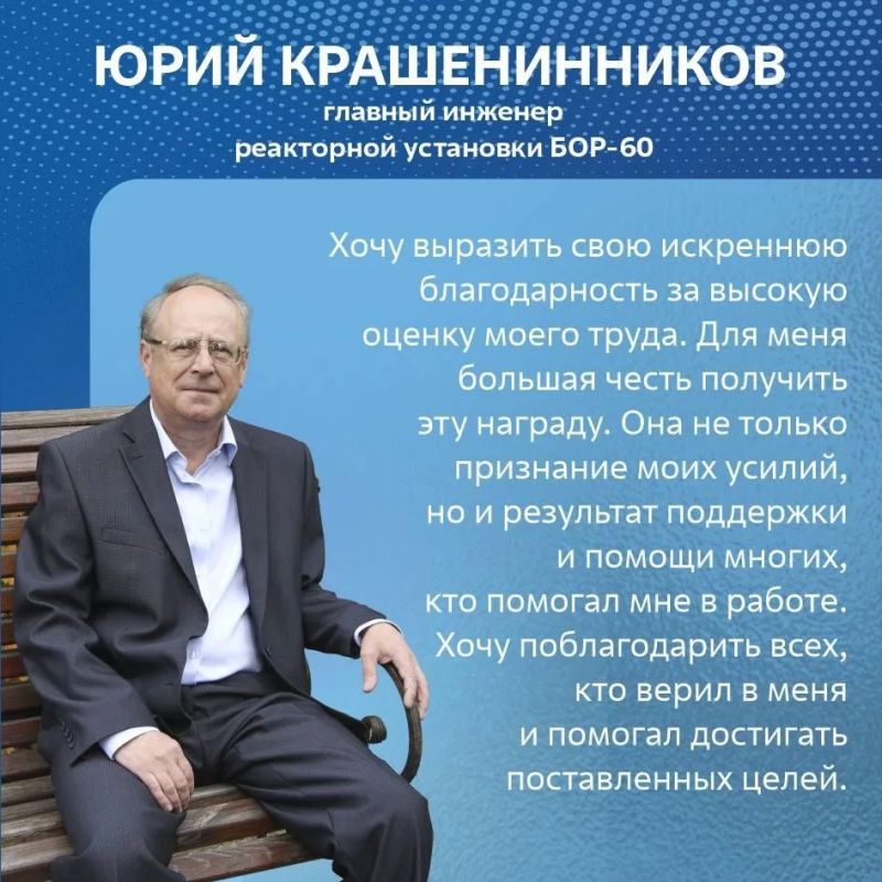 Главный инженер Научно-исследовательского института атомных реакторов награжден медалью ордена «За заслуги перед Отечеством» II степени