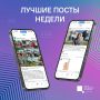 Госпаблики делятся лучшим за неделю! Смотрите, какие истории попали в нашу подборку
