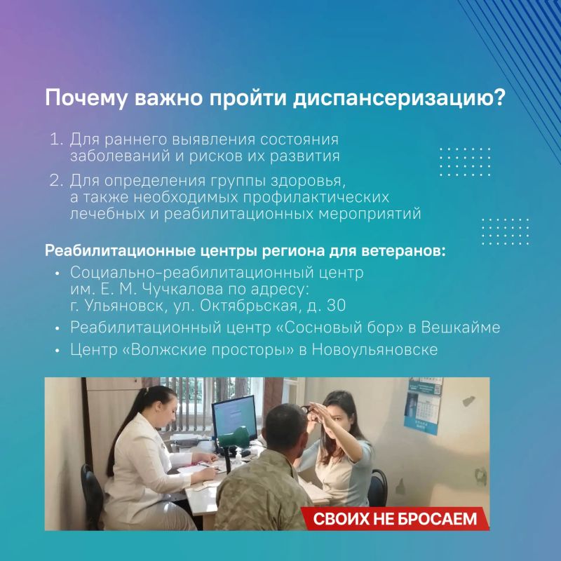 Как организована диспансеризация ветеранов СВО в Ульяновской области? Как организована диспансеризация ветеранов СВО в Ульяновской области?