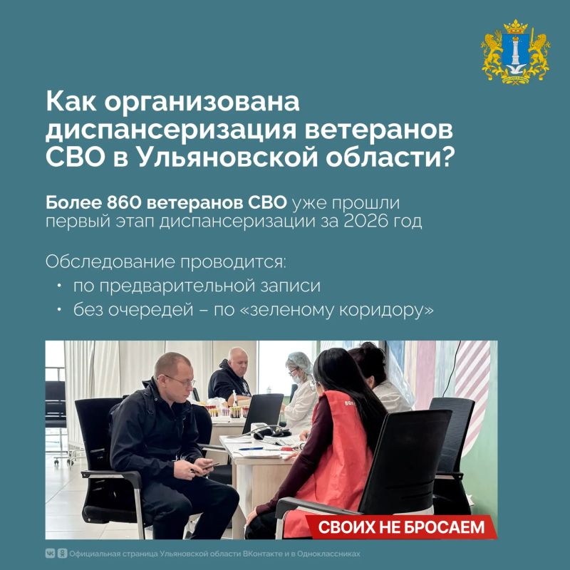 Как в Ульяновской области заботятся о здоровье ветеранов СВО? Как в Ульяновской области заботятся о здоровье ветеранов СВО?