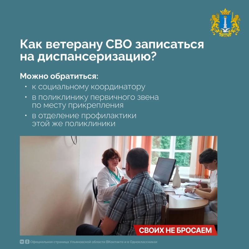 Как в Ульяновской области заботятся о здоровье ветеранов СВО? Как в Ульяновской области заботятся о здоровье ветеранов СВО?
