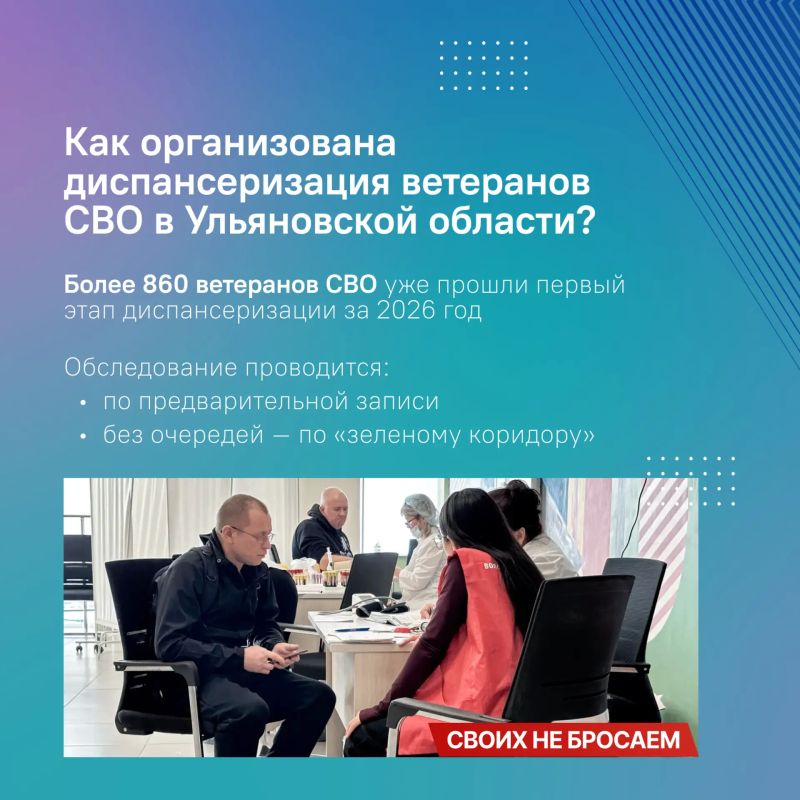 Как организована диспансеризация ветеранов СВО в Ульяновской области? Как организована диспансеризация ветеранов СВО в Ульяновской области?