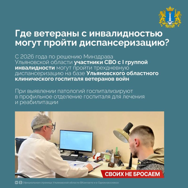 Как в Ульяновской области заботятся о здоровье ветеранов СВО? Как в Ульяновской области заботятся о здоровье ветеранов СВО?