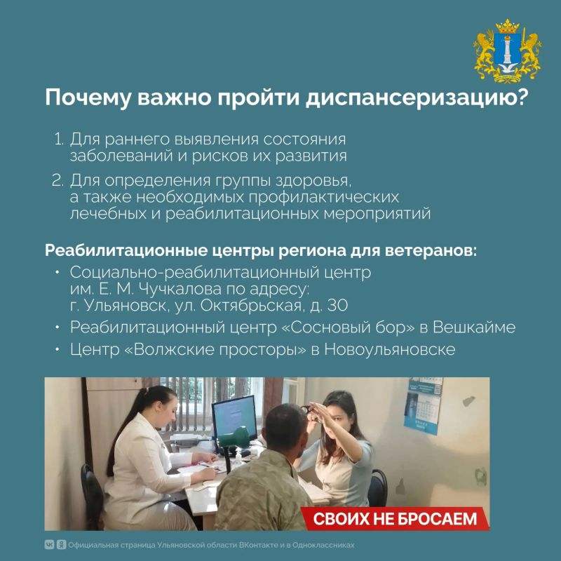 Как в Ульяновской области заботятся о здоровье ветеранов СВО? Как в Ульяновской области заботятся о здоровье ветеранов СВО?