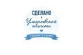 «Сделано в Ульяновской области»