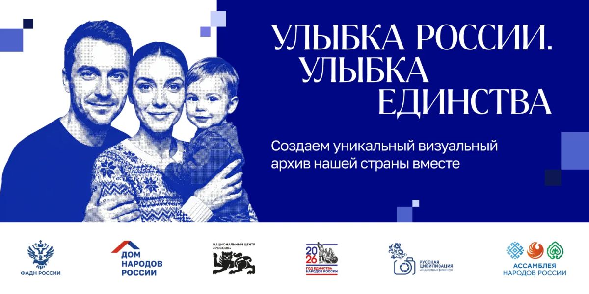 Жителей Ульяновской области приглашают присоединиться к марафону «Улыбка России