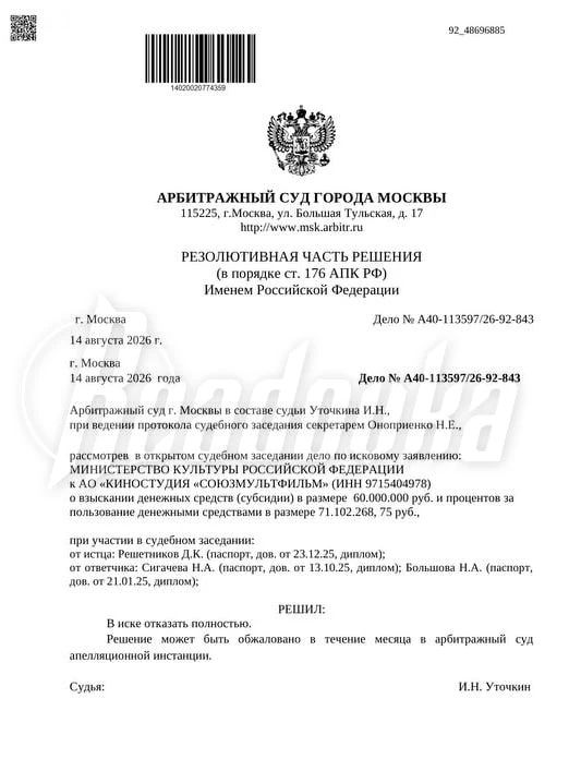 «Союзмультфильм» выиграл в суде у Минкультуры спор на 131 млн рублей