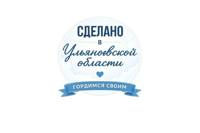 «Сделано в Ульяновской области»